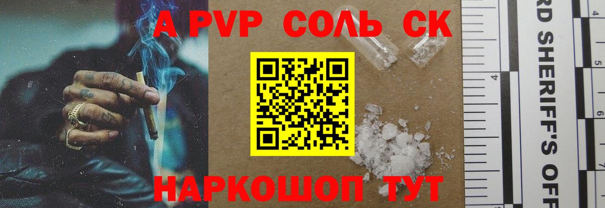 A PVP крисы CK Зеленокумск