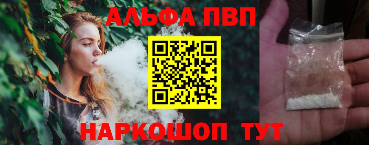 закладка  APVP Соль  APVP СК КРИС  А ПВП  Вход с VPN  Зеленокумск  A-PVP Соль 
