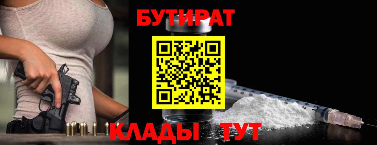 Бутират вода Зеленокумск