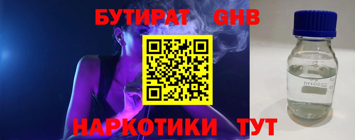 Бутират бутик  Вход с VPN  Зеленокумск 