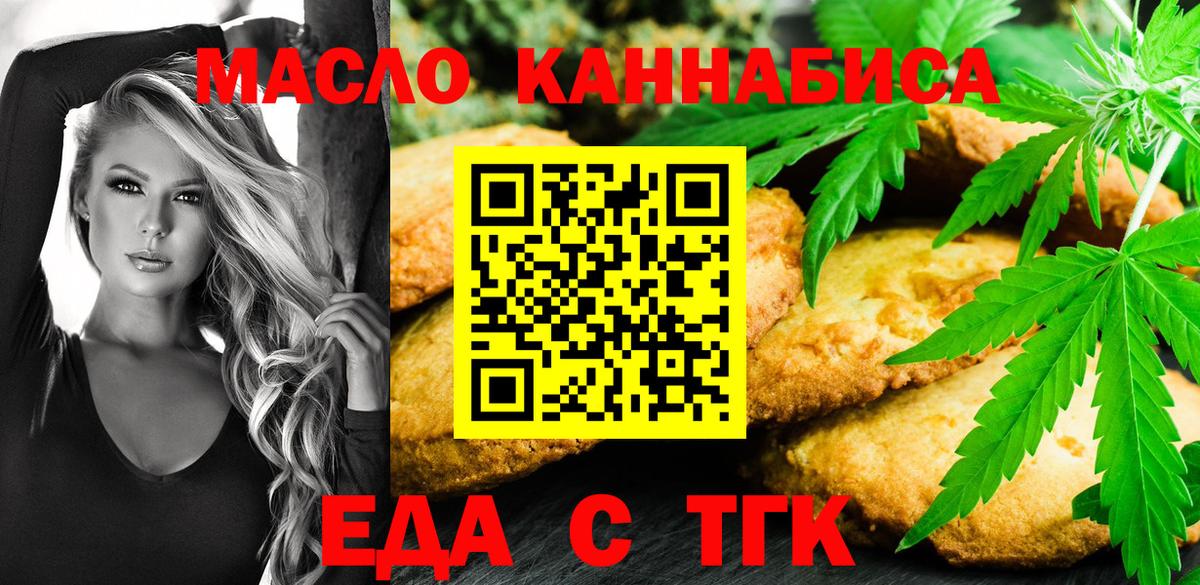 Печенье с ТГК конопля  Вход с VPN  Зеленокумск 