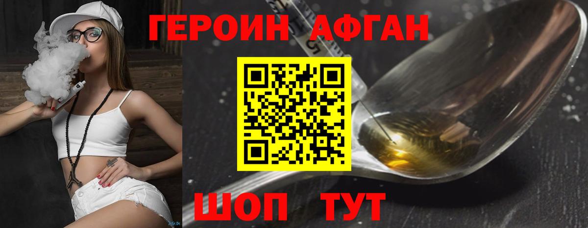 ГЕРОИН афганец  Вход с VPN  Зеленокумск 