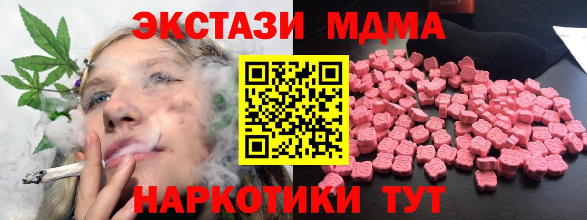 Зеленокумск  МДМА кристаллы  Вход с VPN  MDMA  МДМА Molly 