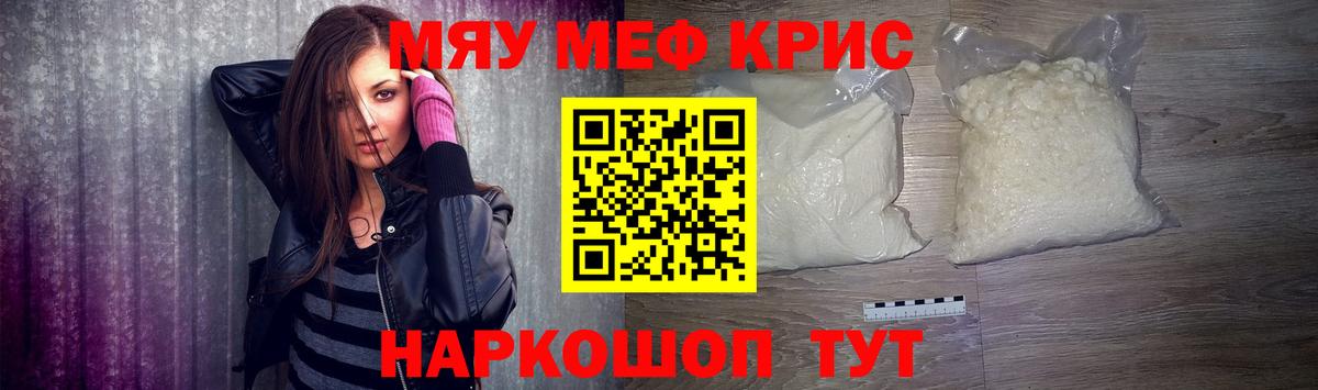 МЕФ  Мефедрон мяу мяу  Вход с VPN  Меф  Зеленокумск  Меф mephedrone 