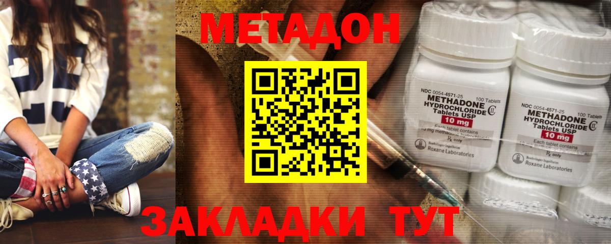 Метадон methadone  Вход с VPN  Метадон мёд  Зеленокумск 