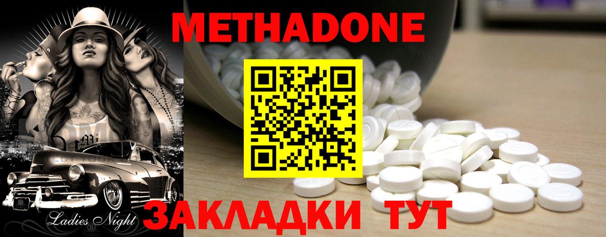 Метадон белоснежный Зеленокумск