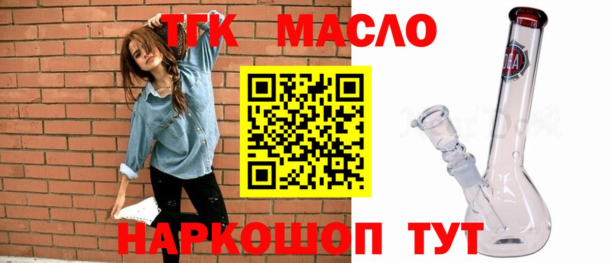 Дистиллят ТГК вейп с тгк Зеленокумск