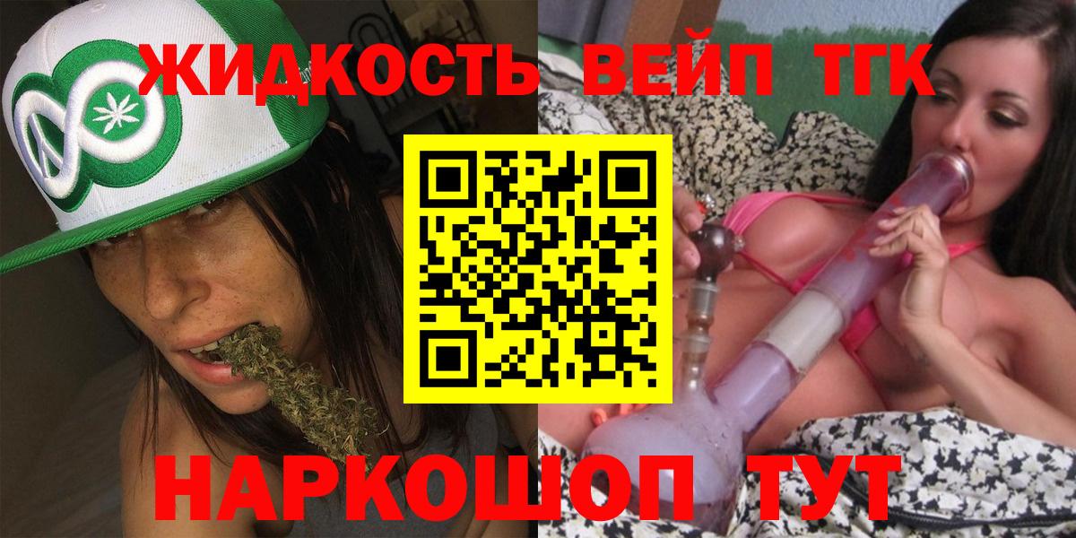Дистиллят ТГК жижа  Дистиллят ТГК вейп с тгк  где продают   Зеленокумск  Вход с VPN 